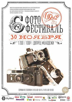 В Рязани пройдёт фестиваль современной фотографии